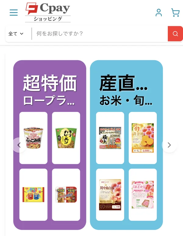 Cpayショッピングのトップ画面。検索欄と、特価・産直などの商品カテゴリが並んでいます。